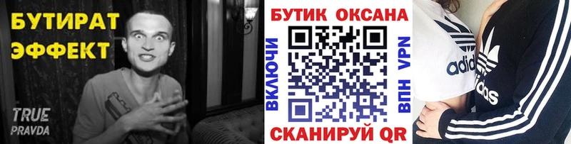 БУТИРАТ бутик  даркнет официальный сайт  Билибино 