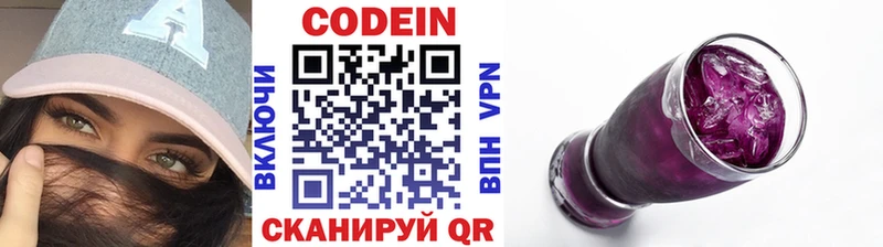 купить наркотик  Билибино  Кодеиновый сироп Lean Purple Drank 